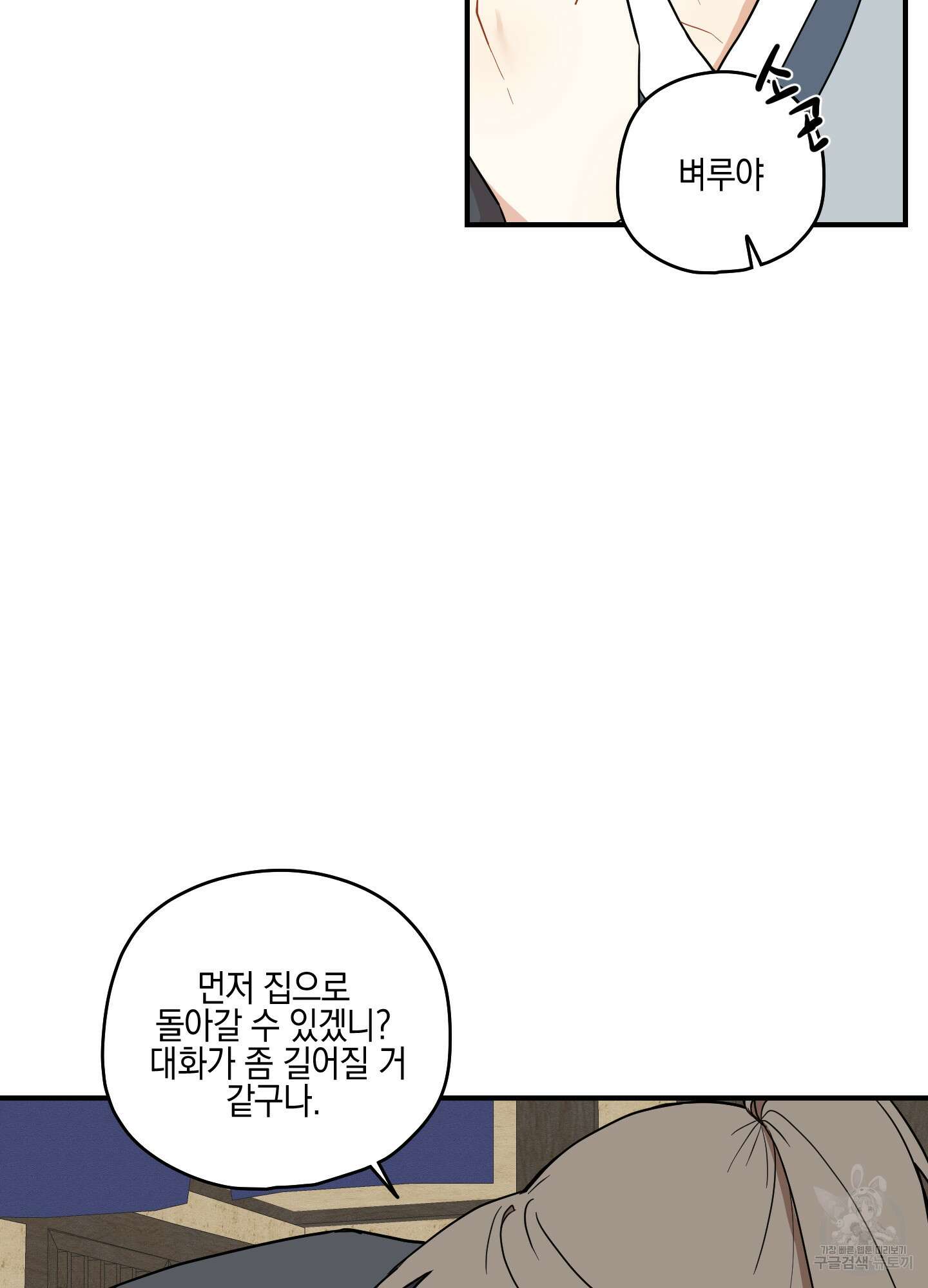 개나리가 떨어진 길 42화 58
