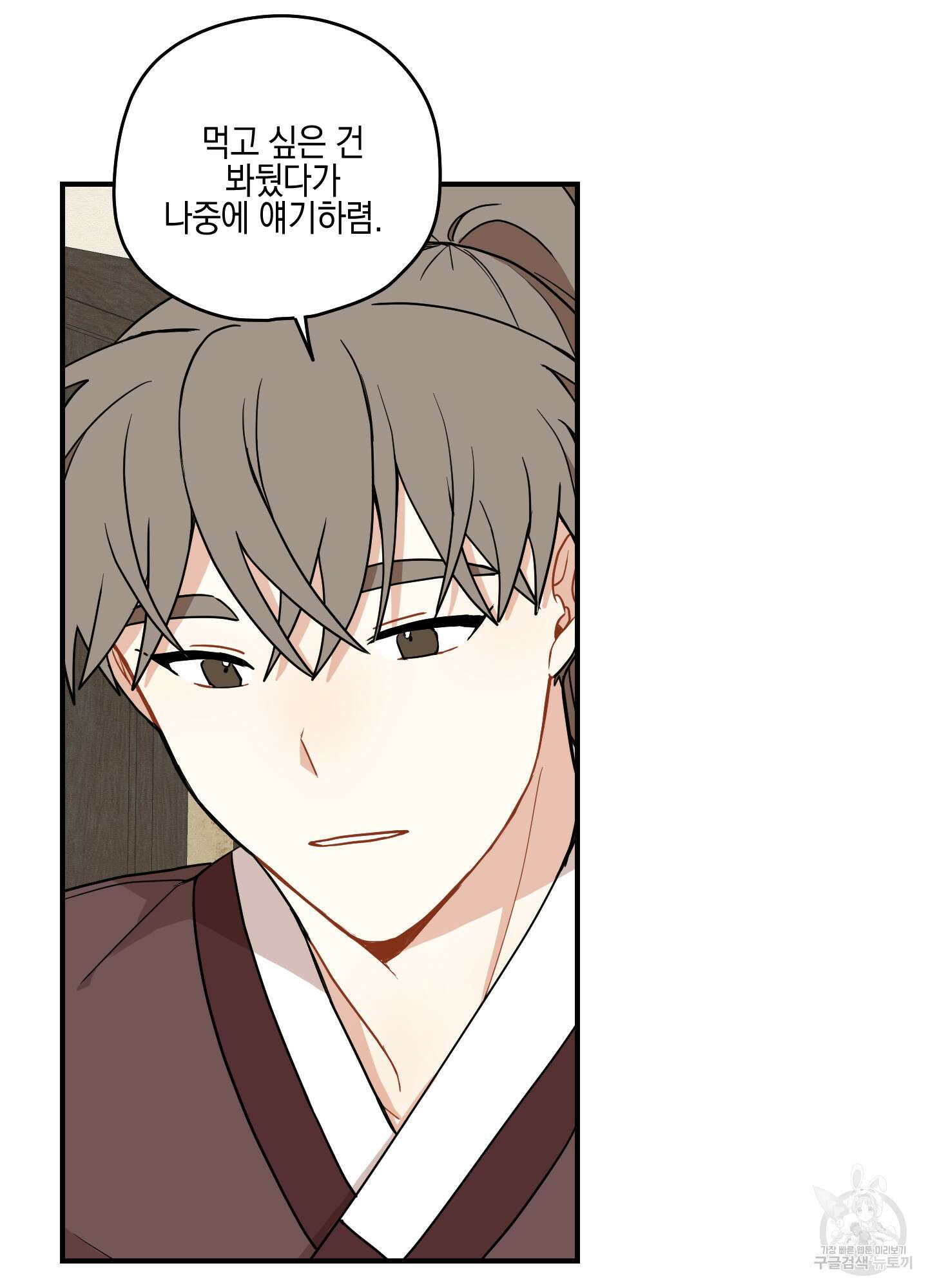 개나리가 떨어진 길 42화 60