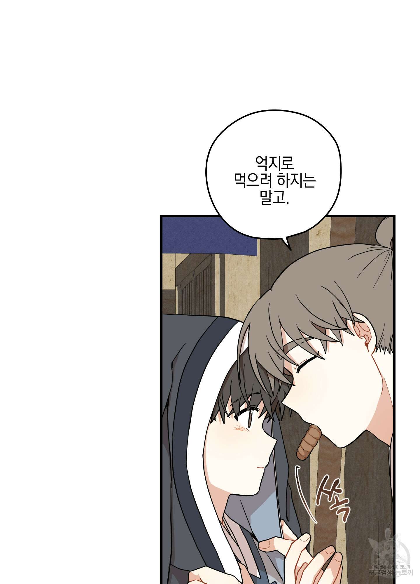 개나리가 떨어진 길 42화 61