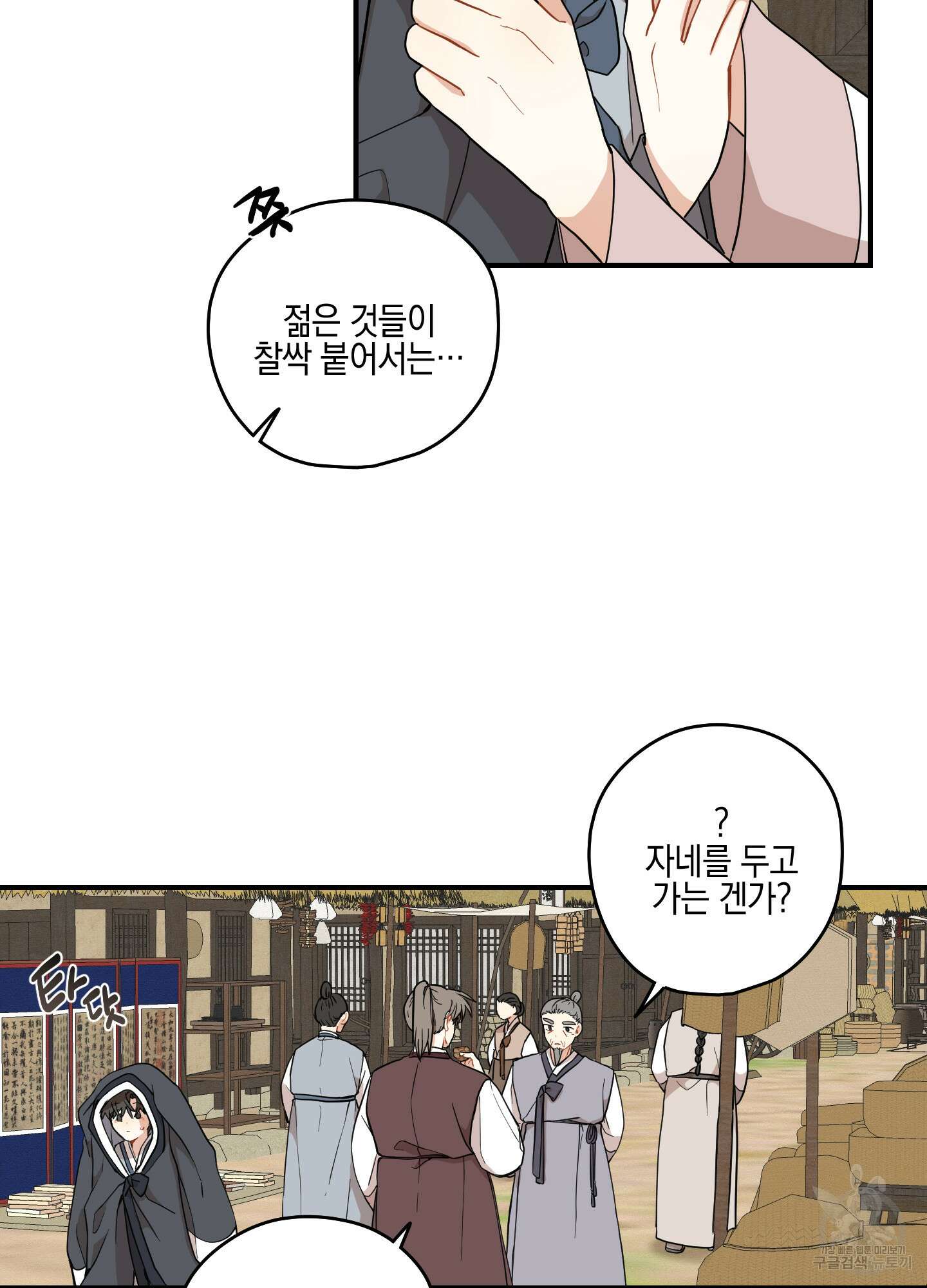개나리가 떨어진 길 42화 62