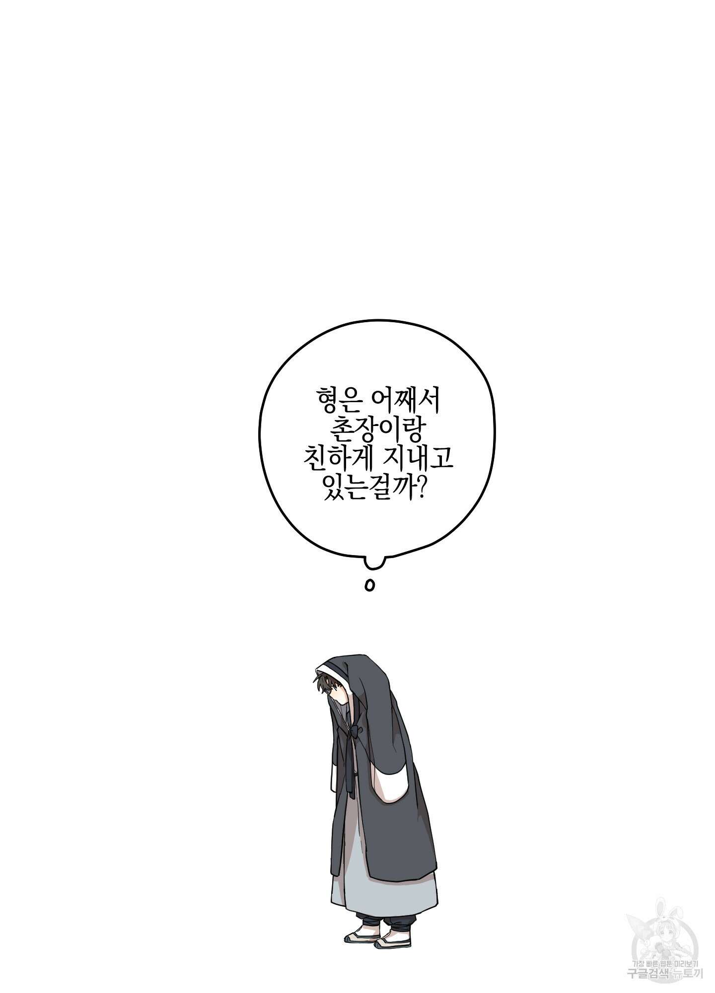 개나리가 떨어진 길 42화 65