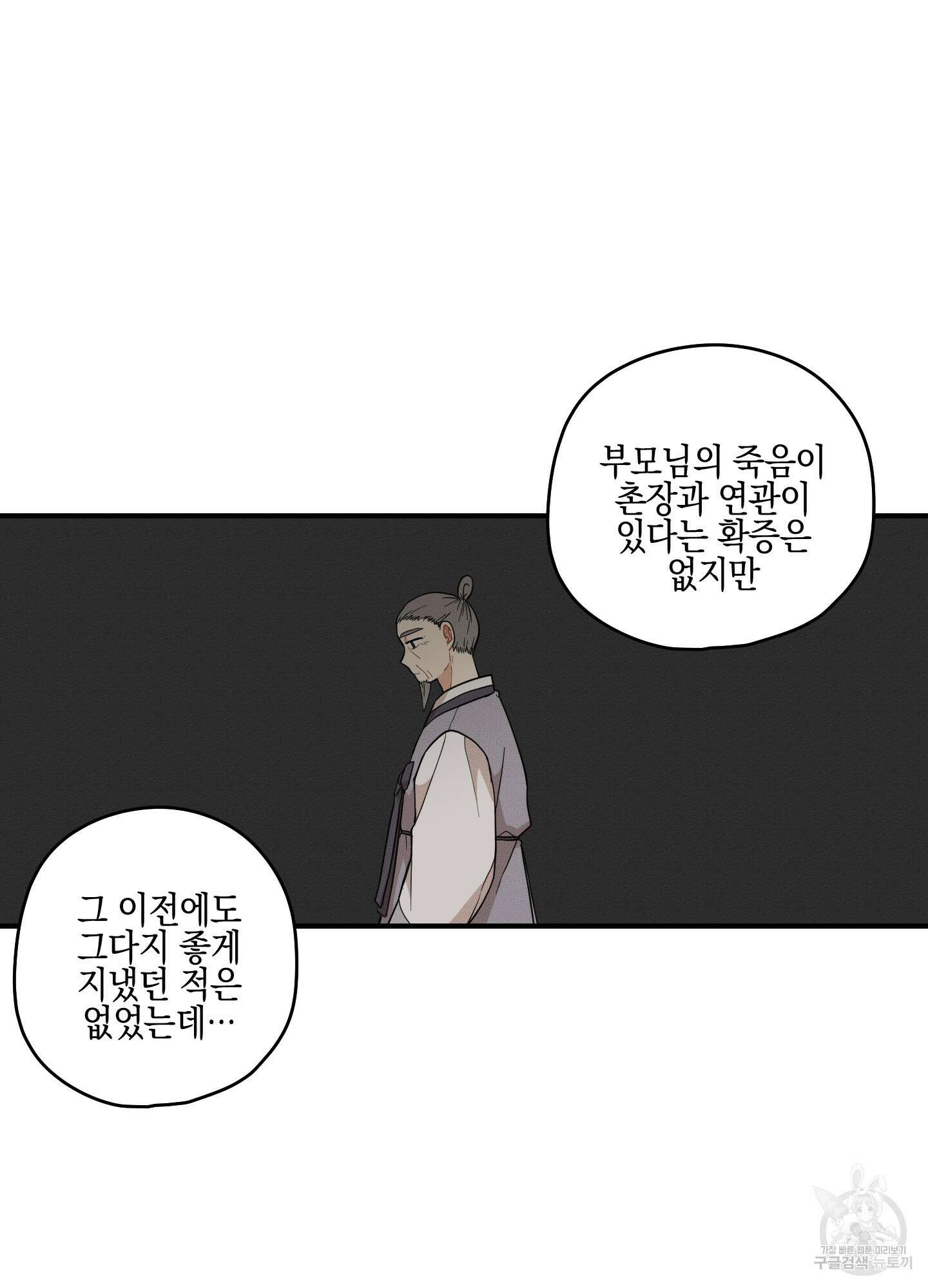 개나리가 떨어진 길 42화 66