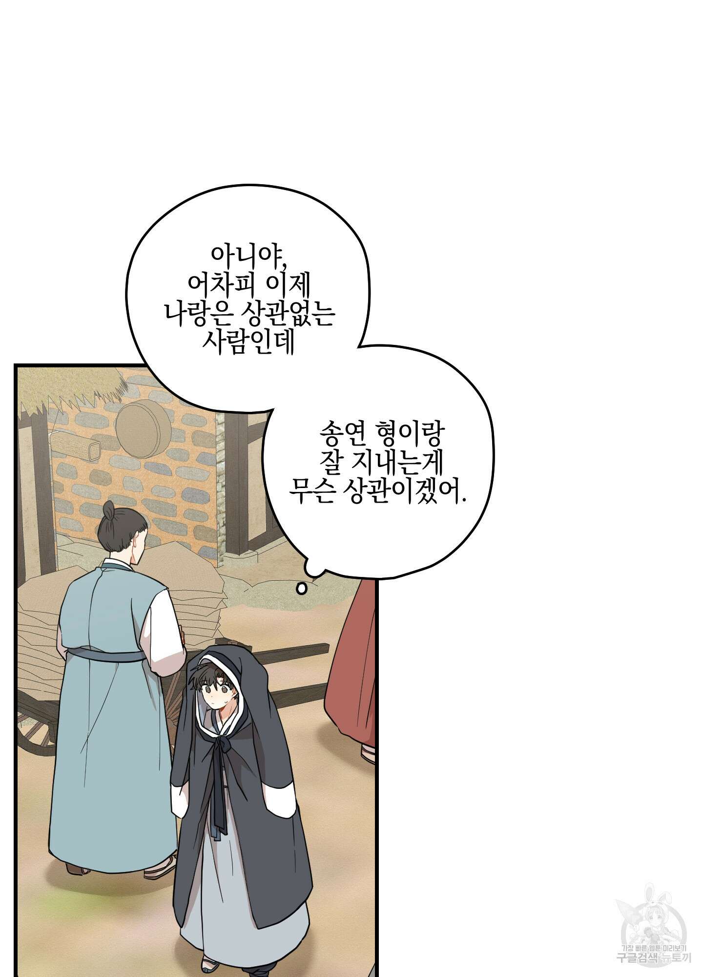 개나리가 떨어진 길 42화 67