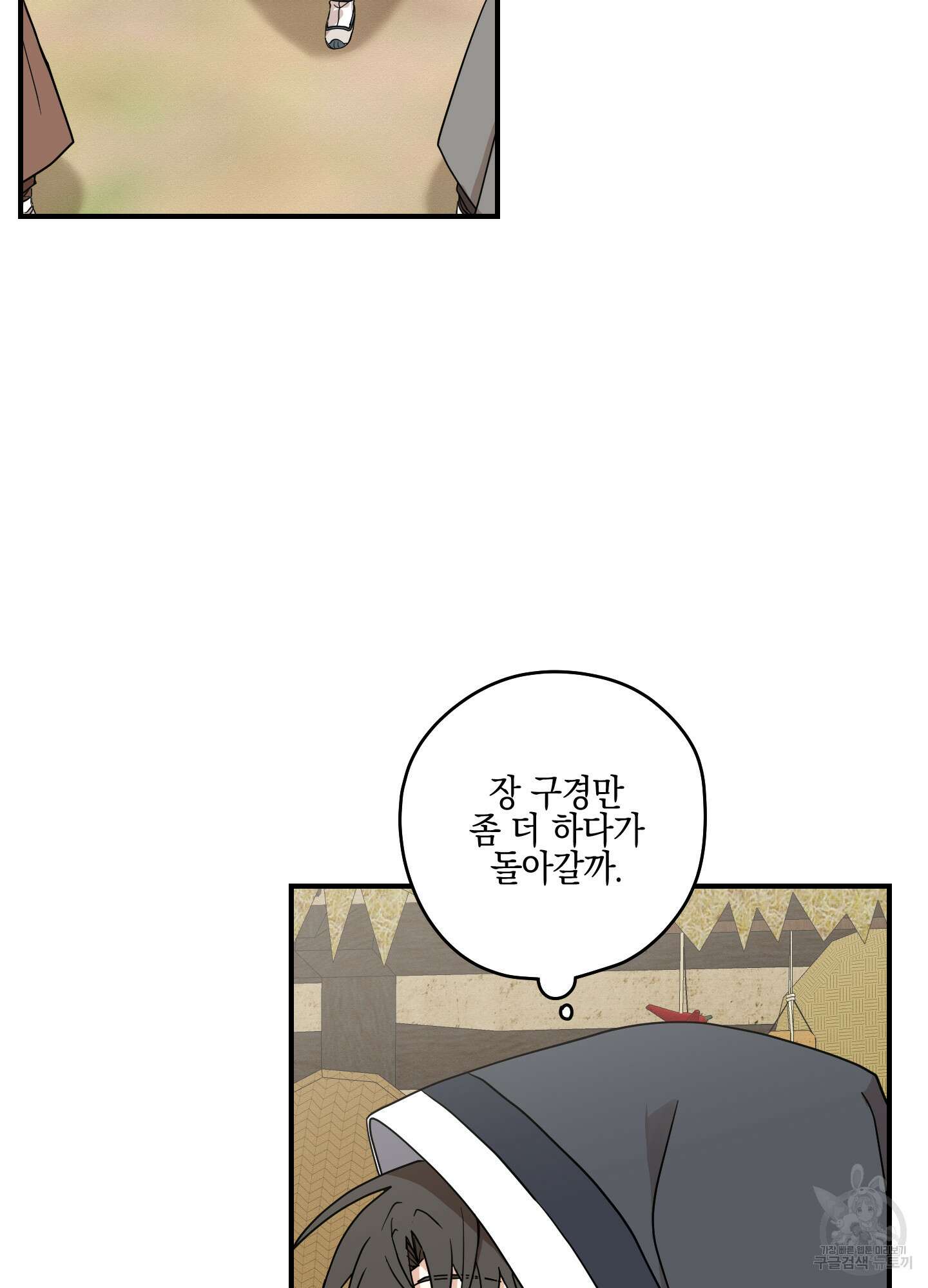 개나리가 떨어진 길 42화 68