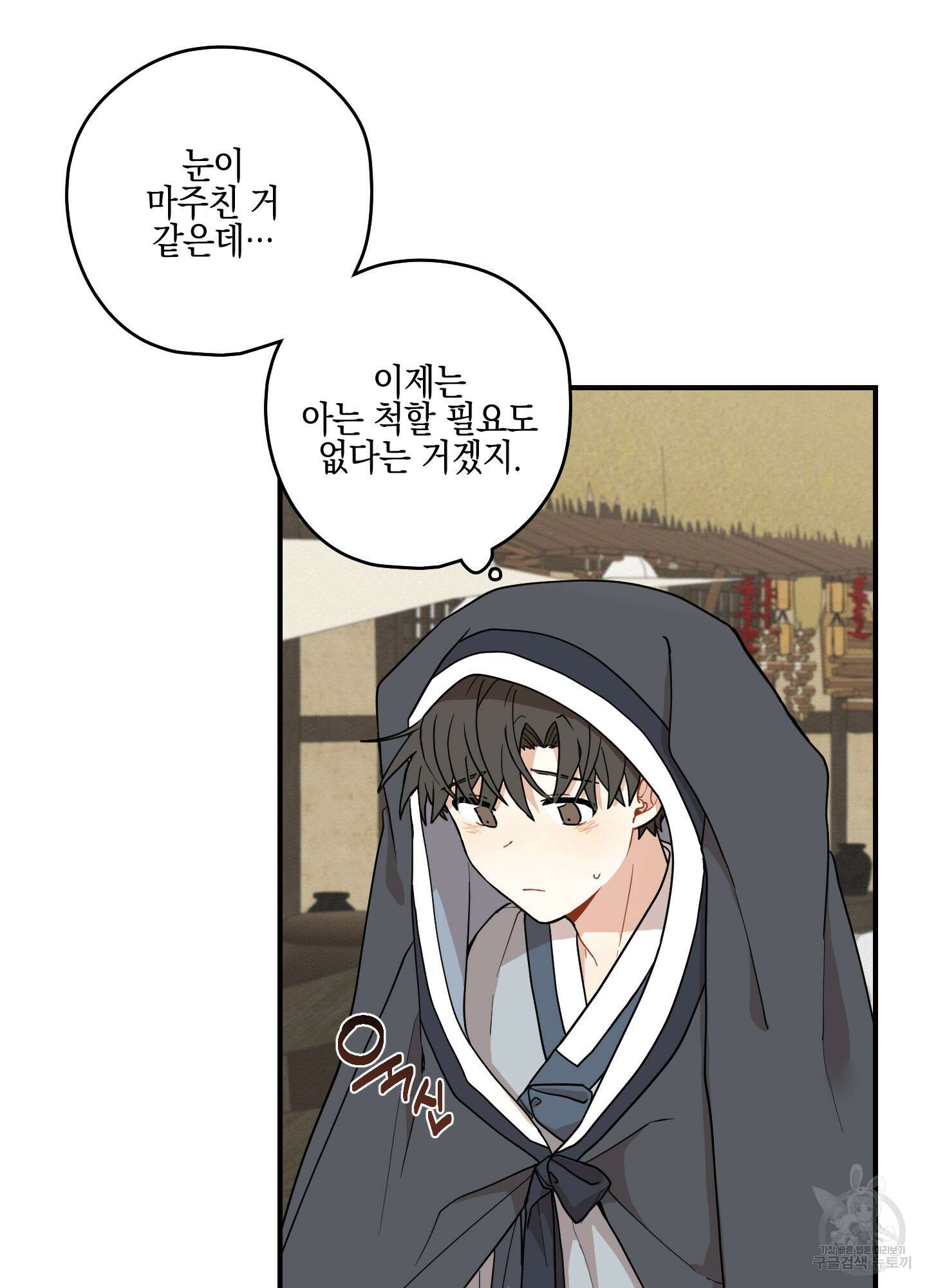 개나리가 떨어진 길 42화 76