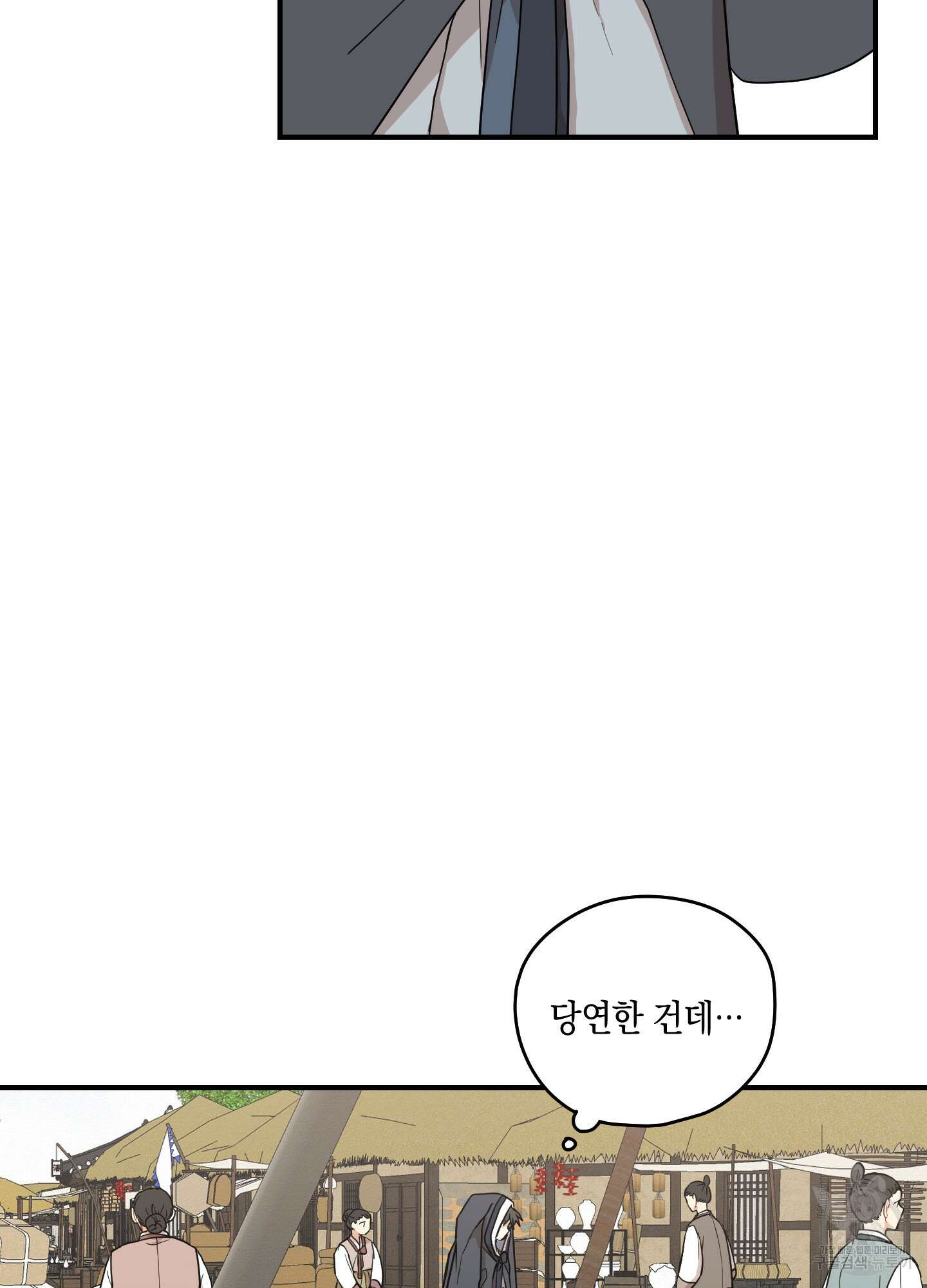 개나리가 떨어진 길 42화 77