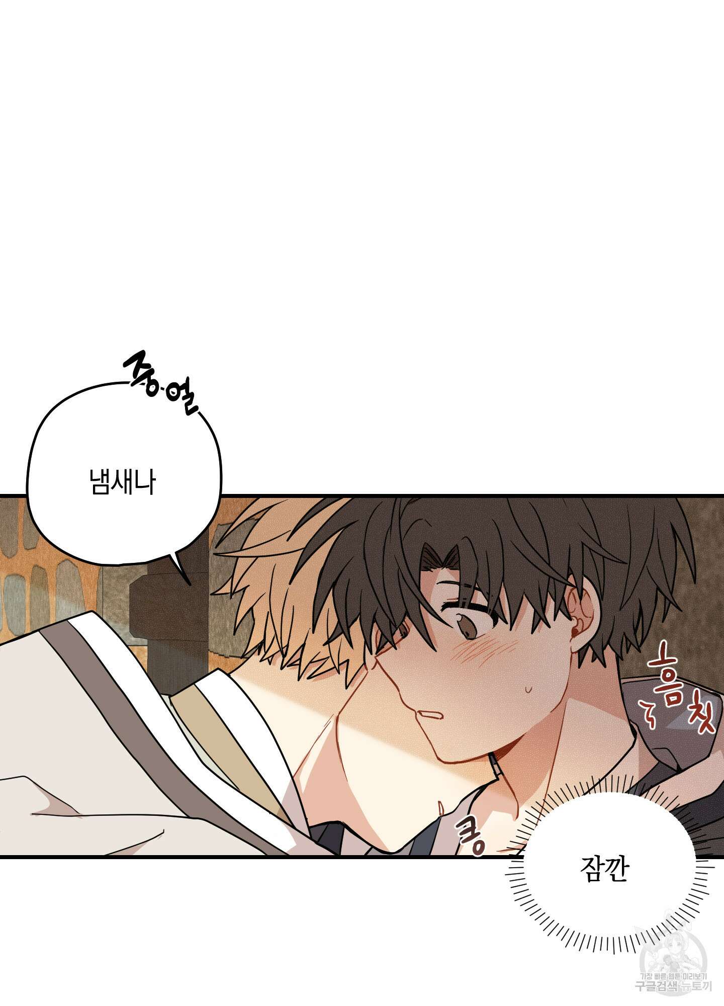 개나리가 떨어진 길 42화 90