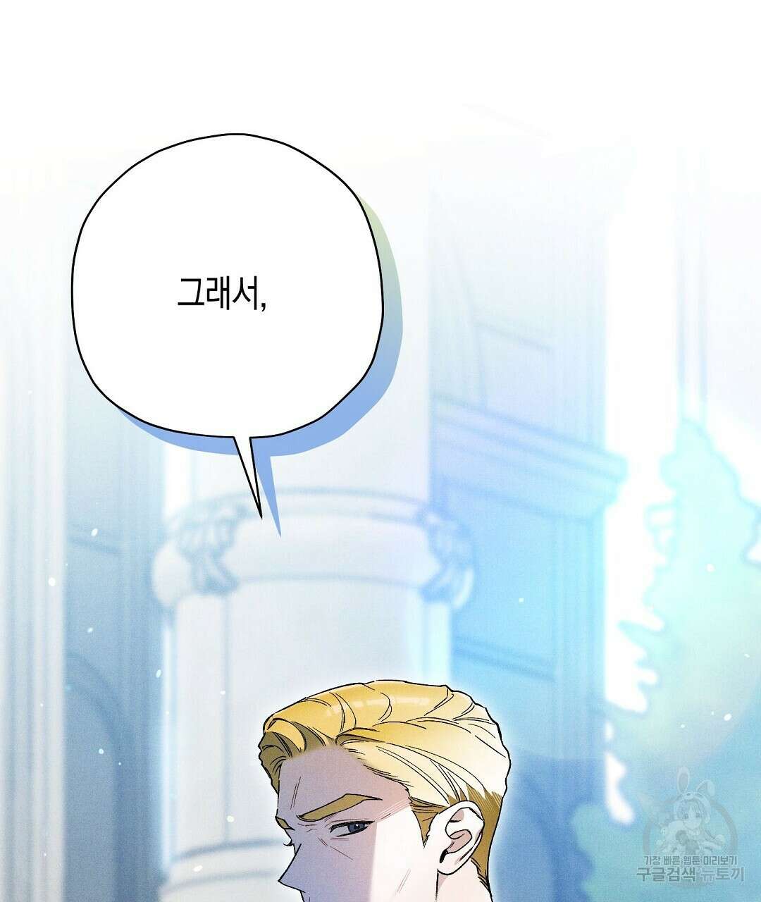 망나니 황자가 오메가인 걸 숨김 27화 4