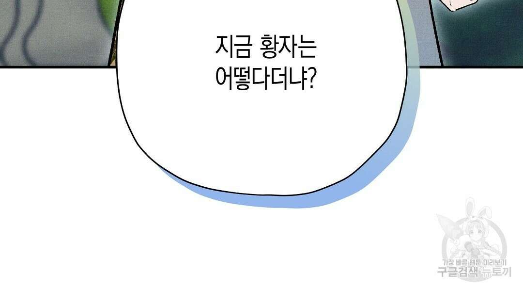 망나니 황자가 오메가인 걸 숨김 27화 6