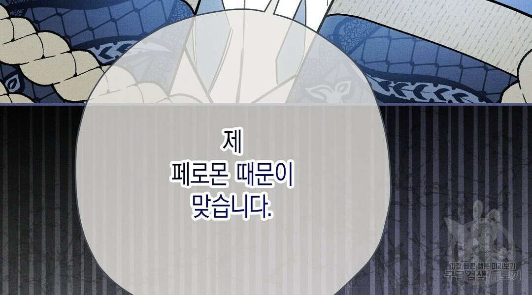 망나니 황자가 오메가인 걸 숨김 27화 24