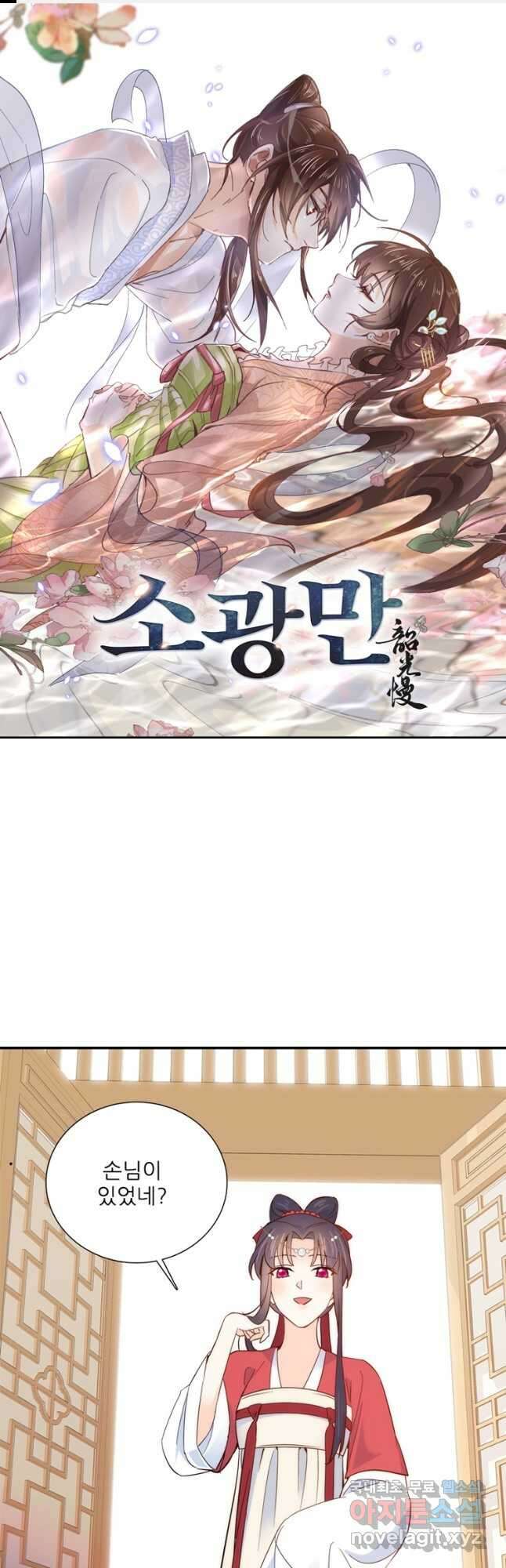 소광만 83화 1