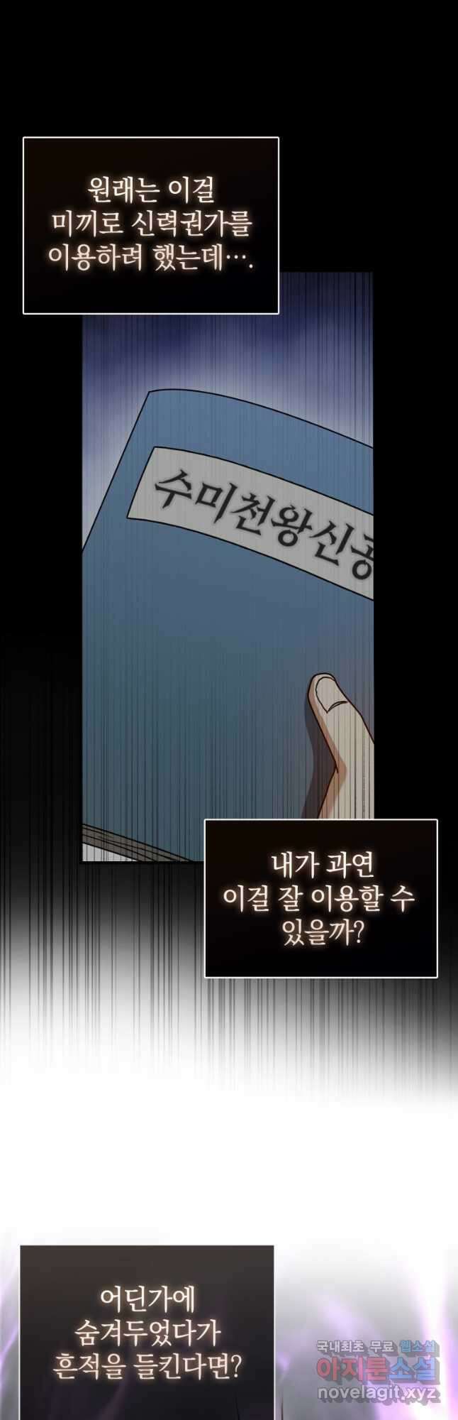 회귀했더니 무공 천재 30화 3