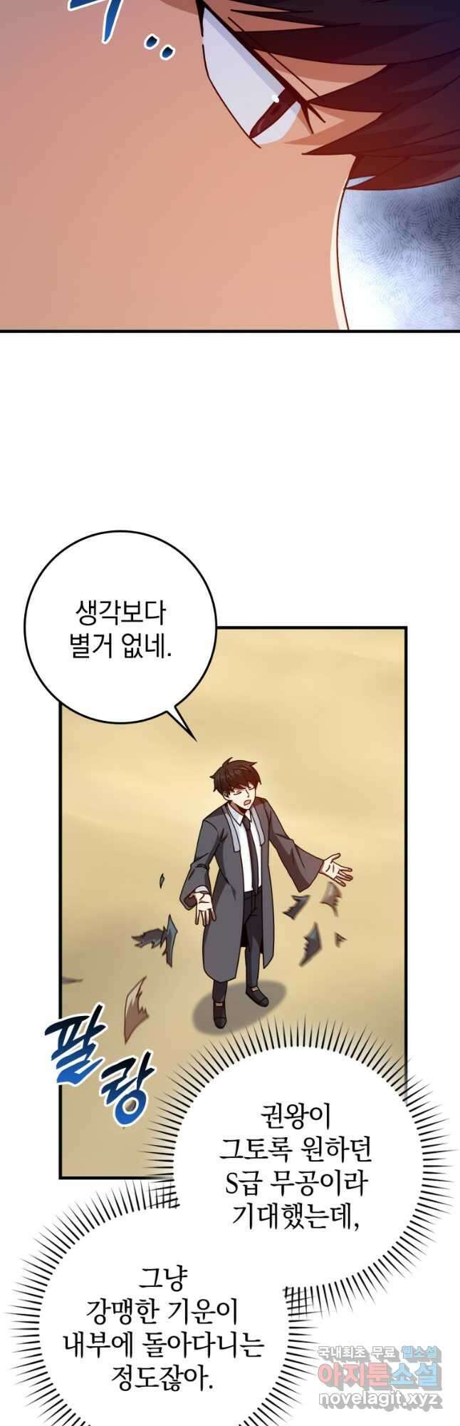 회귀했더니 무공 천재 30화 7