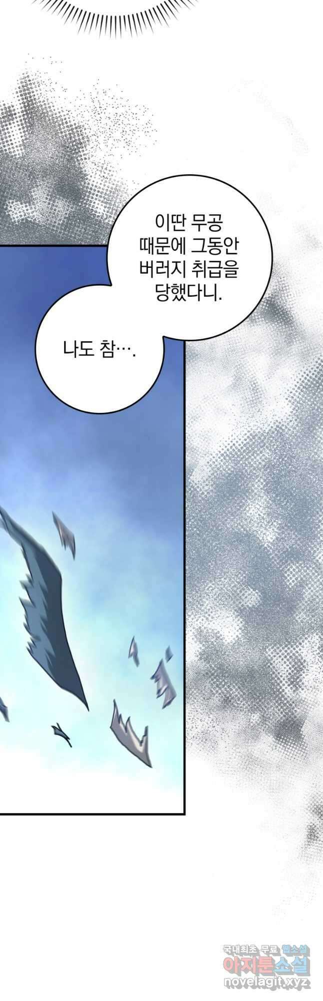 회귀했더니 무공 천재 30화 8