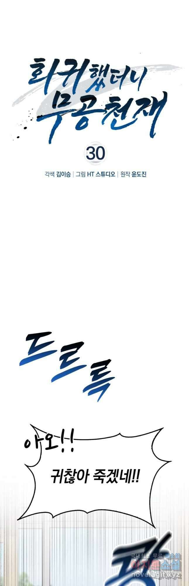 회귀했더니 무공 천재 30화 9