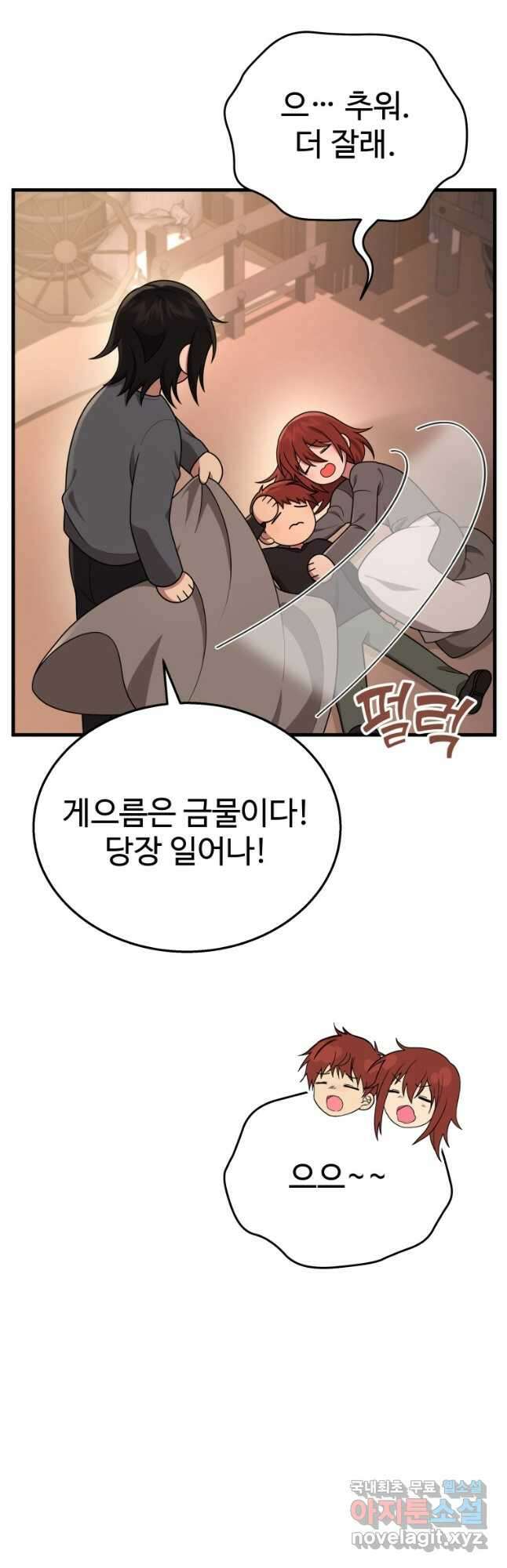신화급 영웅들의 계승자 37화 5