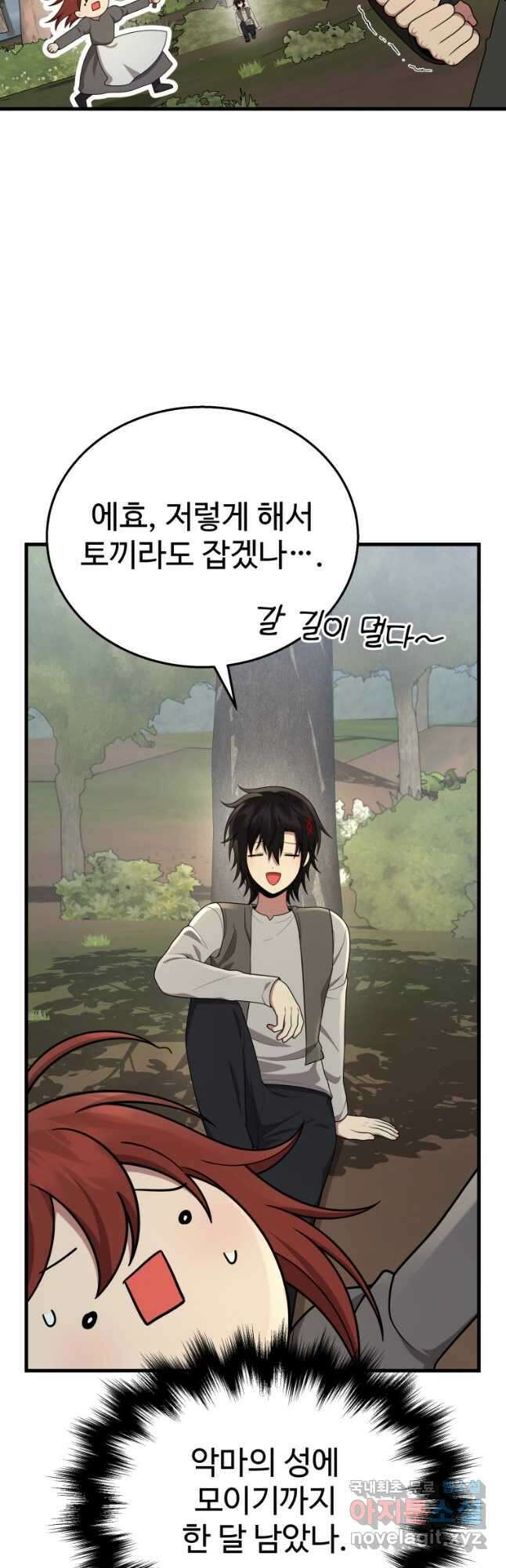 신화급 영웅들의 계승자 37화 7