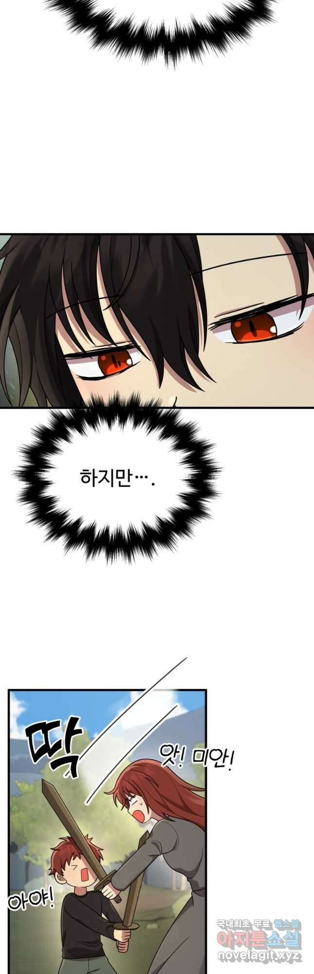 신화급 영웅들의 계승자 37화 8