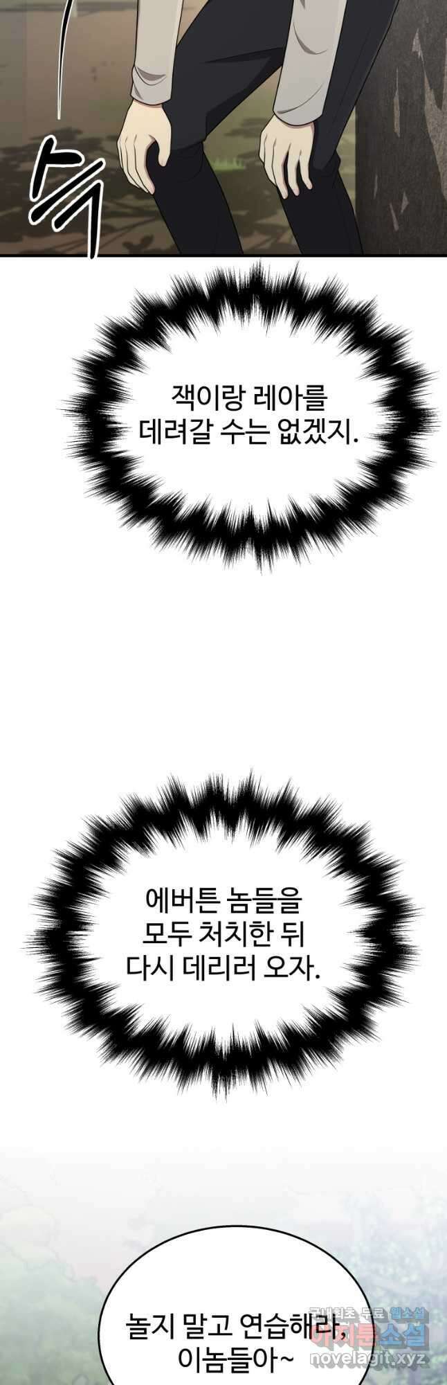 신화급 영웅들의 계승자 37화 10