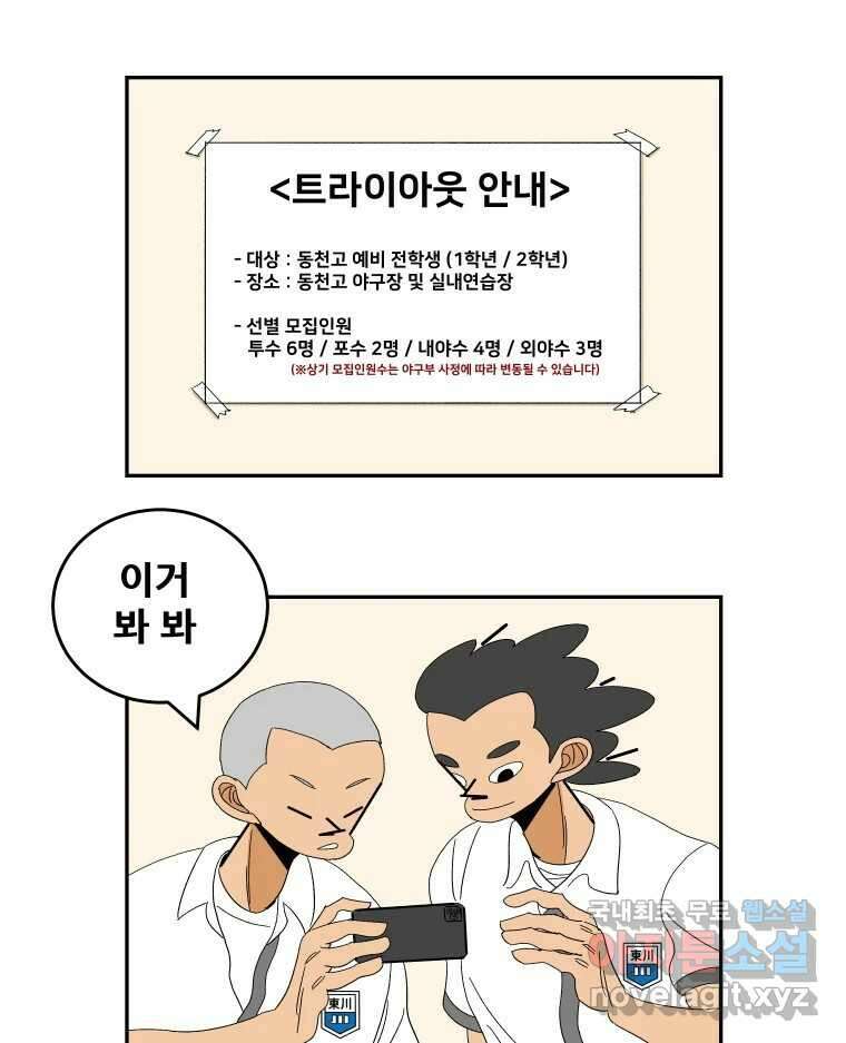기프트 119화_This is Competition !! (1) : 트라이아웃 1