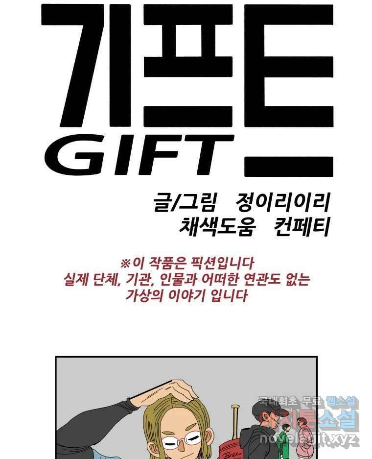 기프트 119화_This is Competition !! (1) : 트라이아웃 4