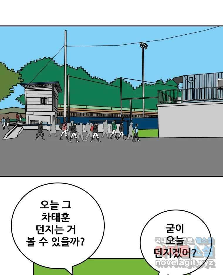 기프트 119화_This is Competition !! (1) : 트라이아웃 6