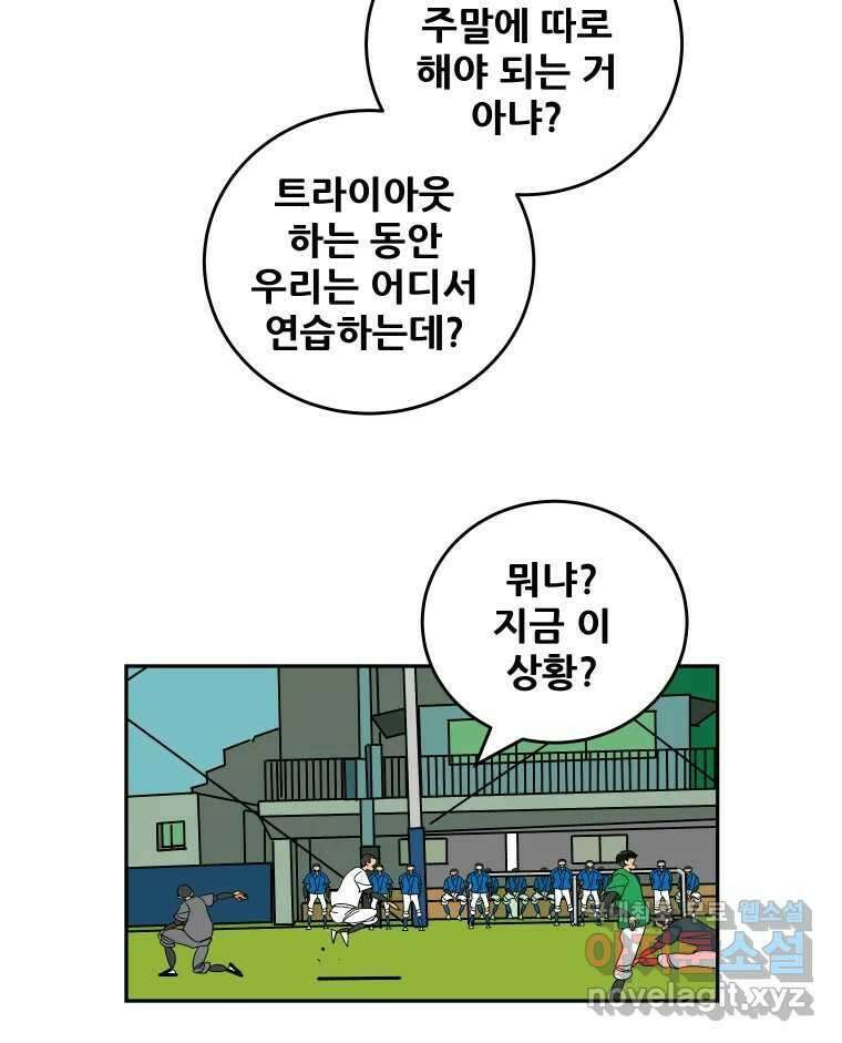 기프트 119화_This is Competition !! (1) : 트라이아웃 8