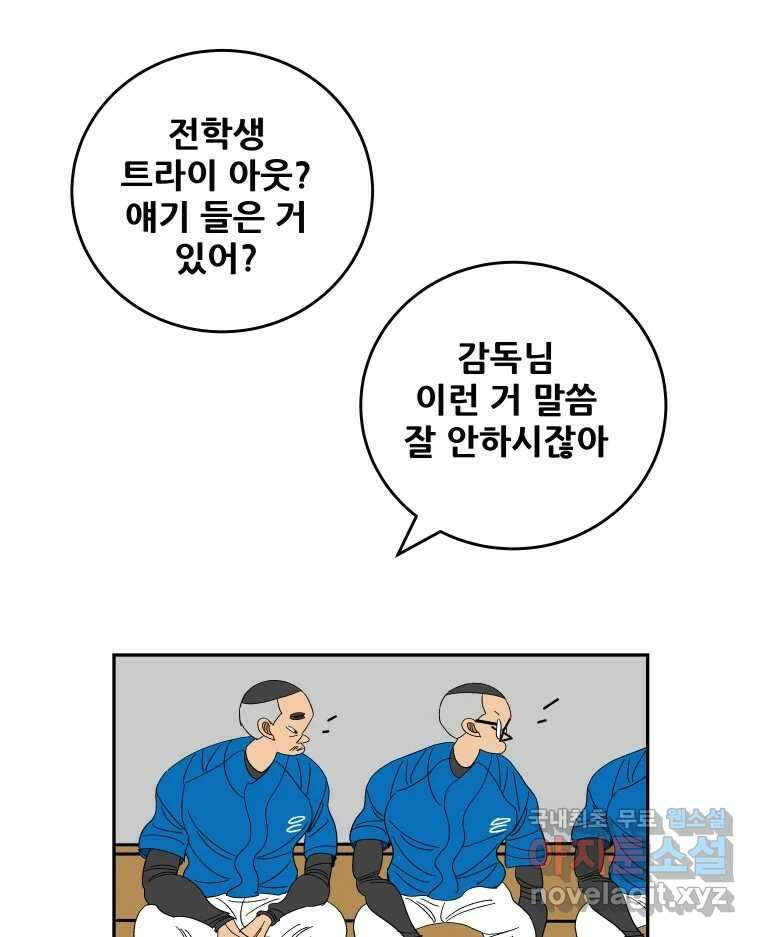 기프트 119화_This is Competition !! (1) : 트라이아웃 9
