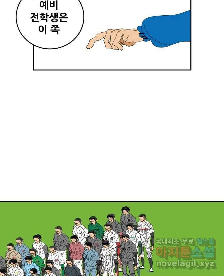 기프트 119화_This is Competition !! (1) : 트라이아웃 12