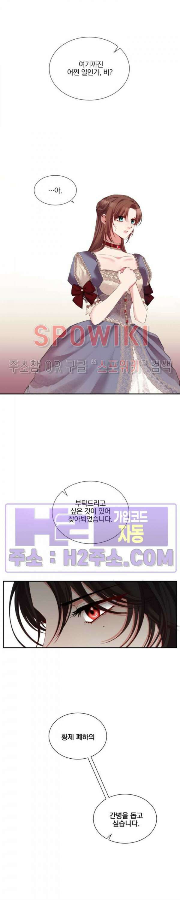 복수는 꿀보다 달콤하다 54화 2