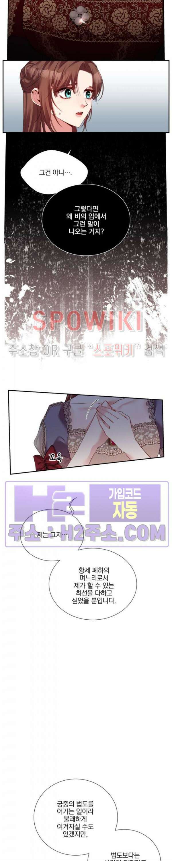 복수는 꿀보다 달콤하다 54화 4
