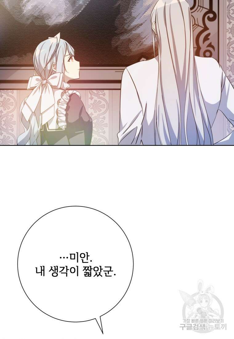 미운 노새 이야기 132화 11