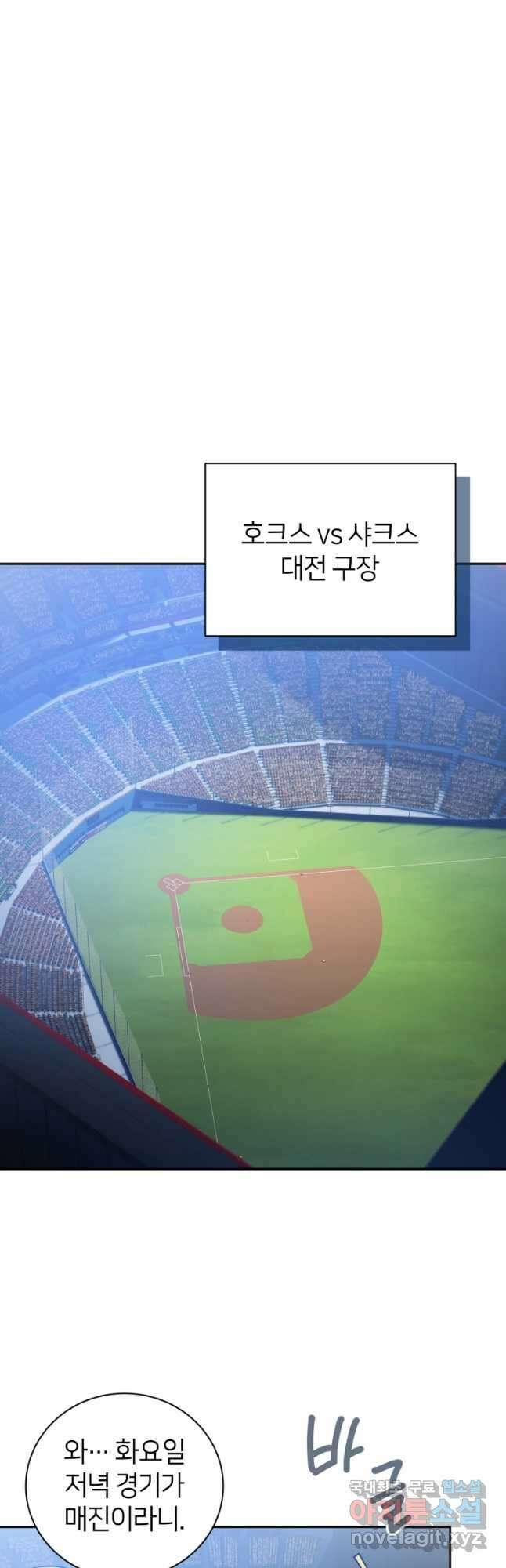 마운드 위의 절대자 56화 4
