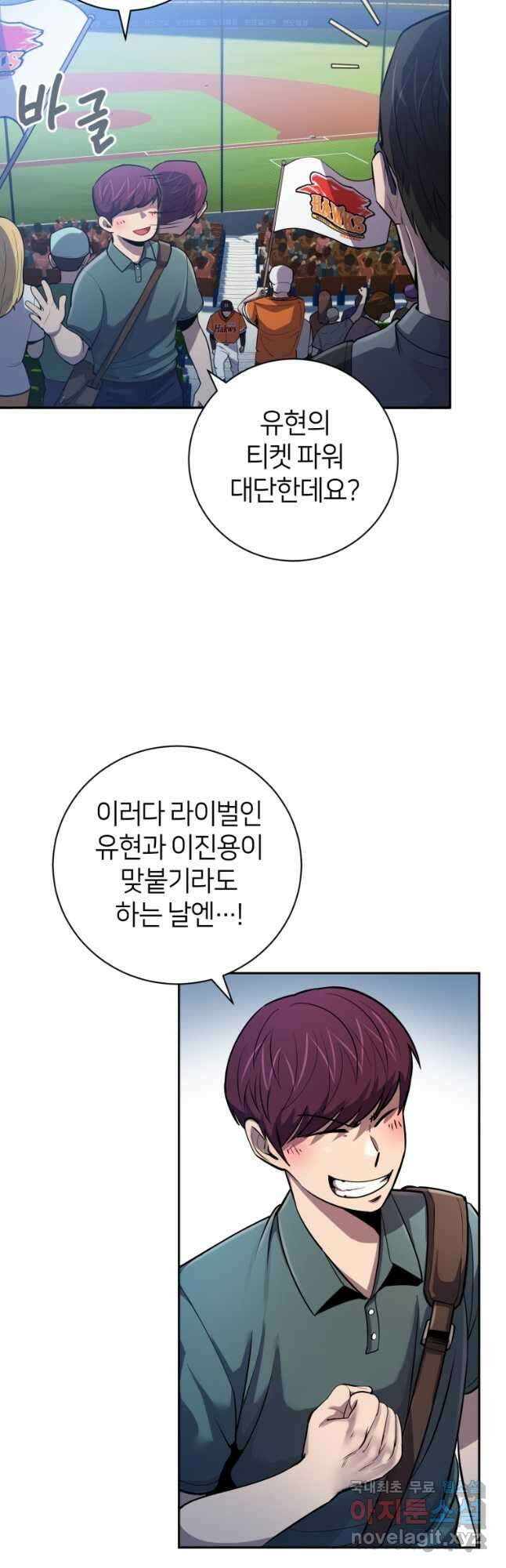 마운드 위의 절대자 56화 5
