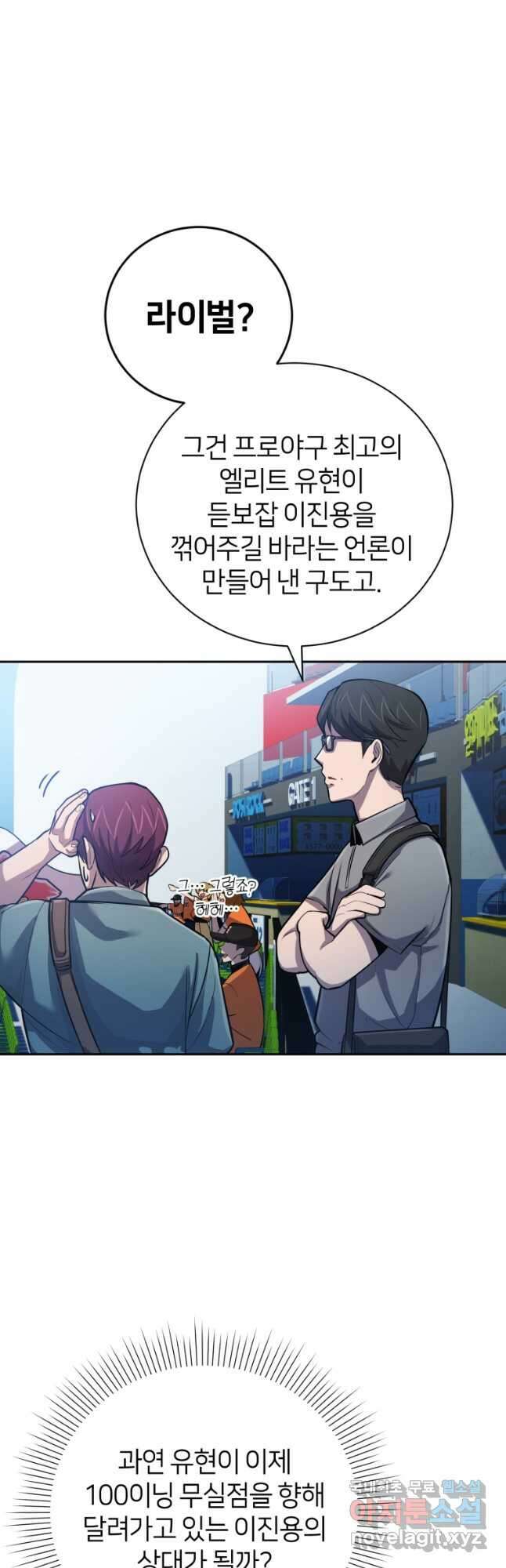 마운드 위의 절대자 56화 6