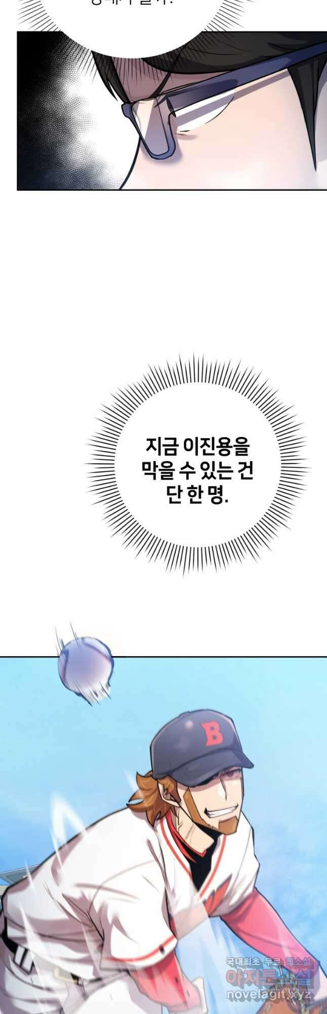 마운드 위의 절대자 56화 7