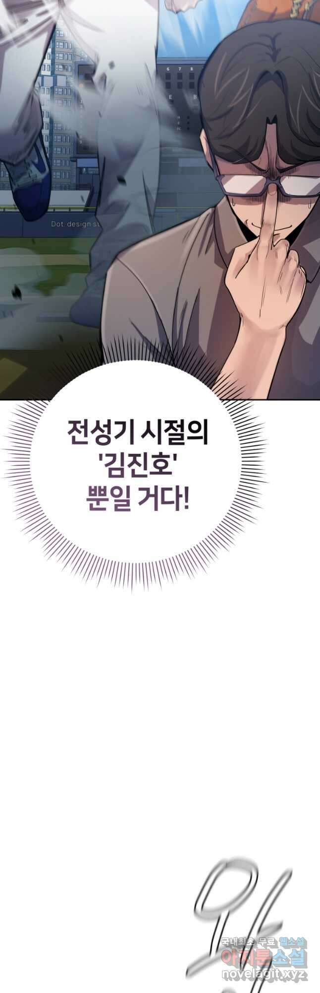 마운드 위의 절대자 56화 8