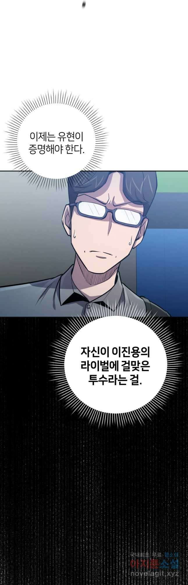 마운드 위의 절대자 56화 11