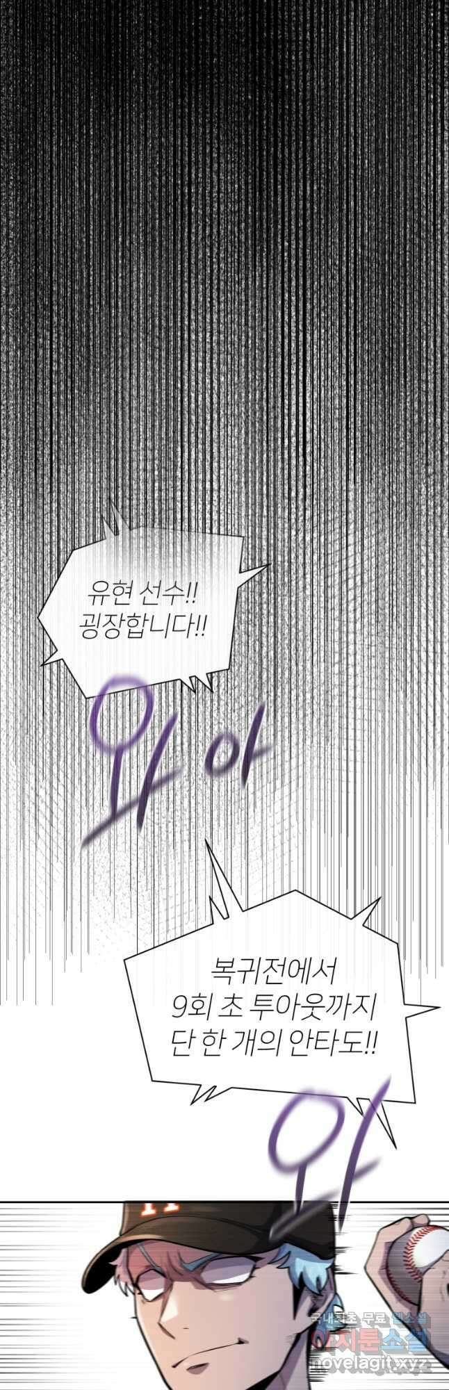 마운드 위의 절대자 56화 12