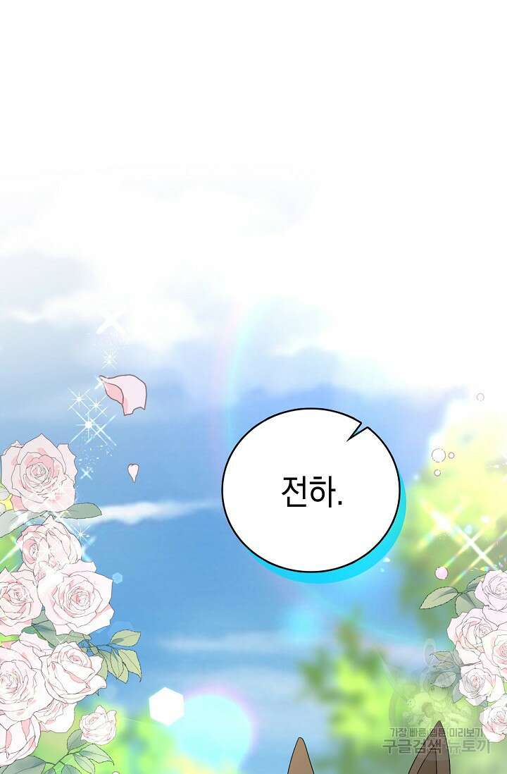 악녀는 집으로 돌아가고 싶습니다 43화 12