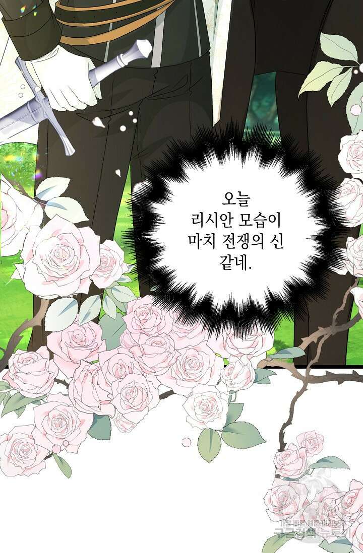 악녀는 집으로 돌아가고 싶습니다 43화 14