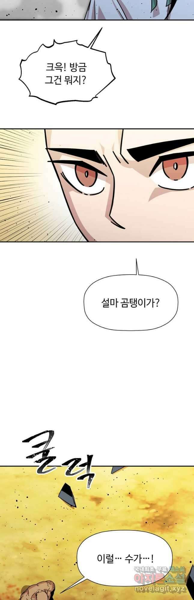 학사귀환 188화 3