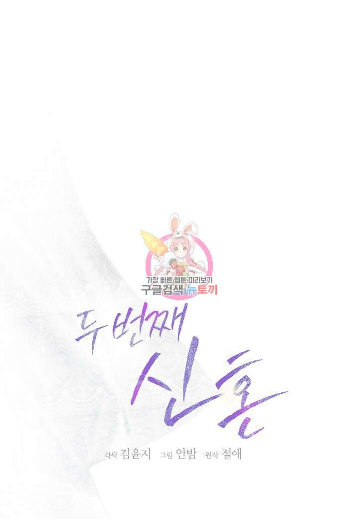 두 번째 신혼 36화 1