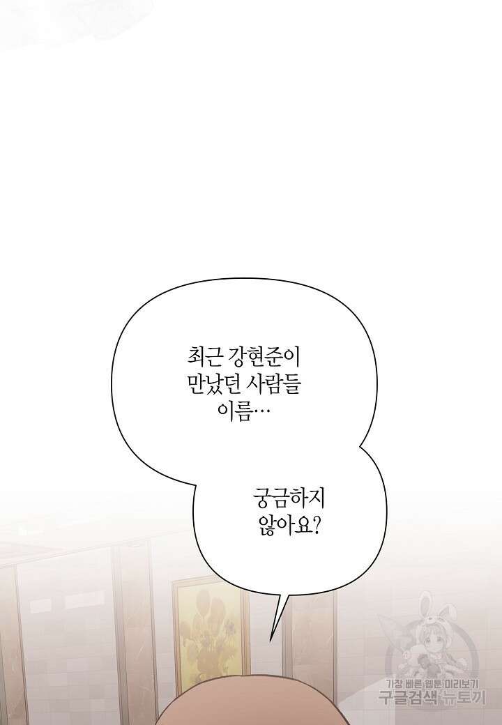 두 번째 신혼 36화 2