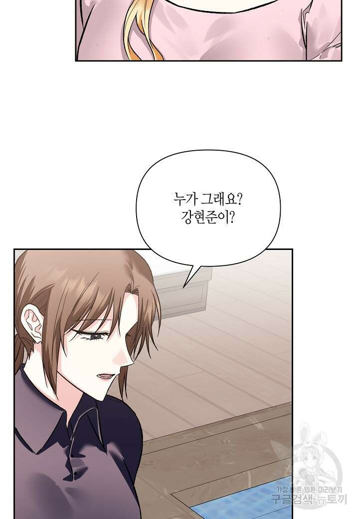 두 번째 신혼 36화 8
