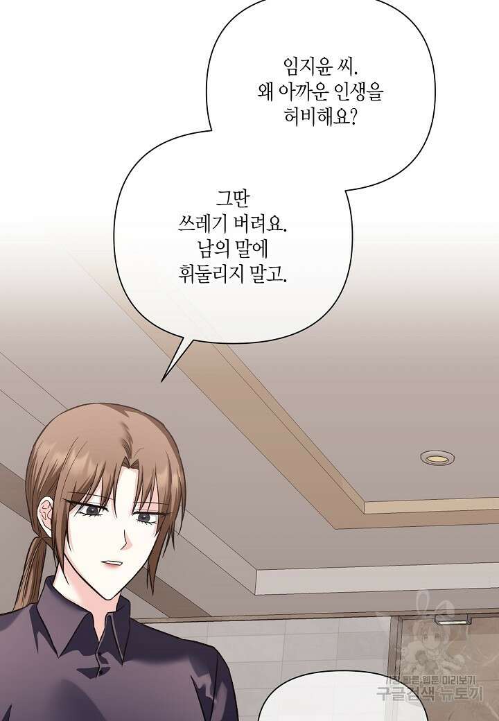 두 번째 신혼 36화 13