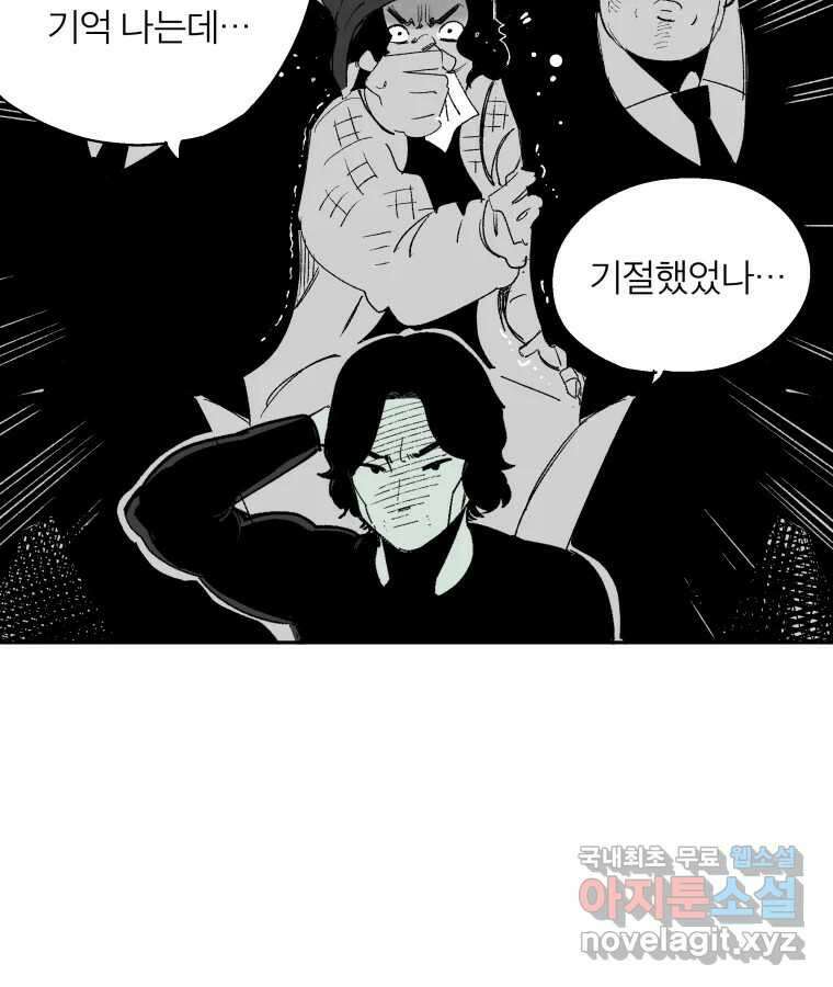 타락도시 66화 라스트 액세스 (1) 4