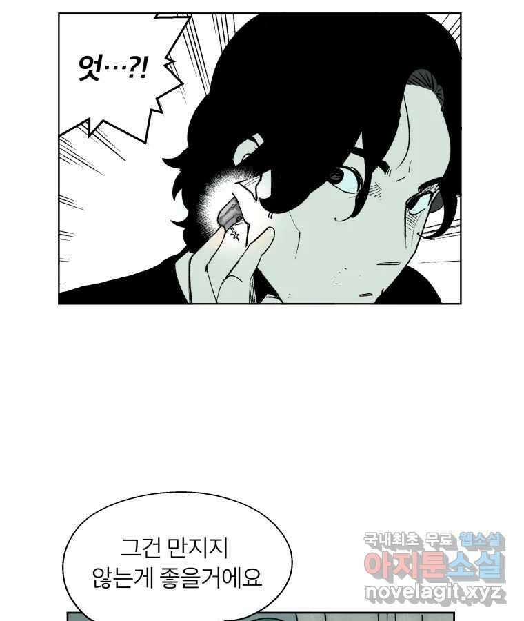 타락도시 66화 라스트 액세스 (1) 5