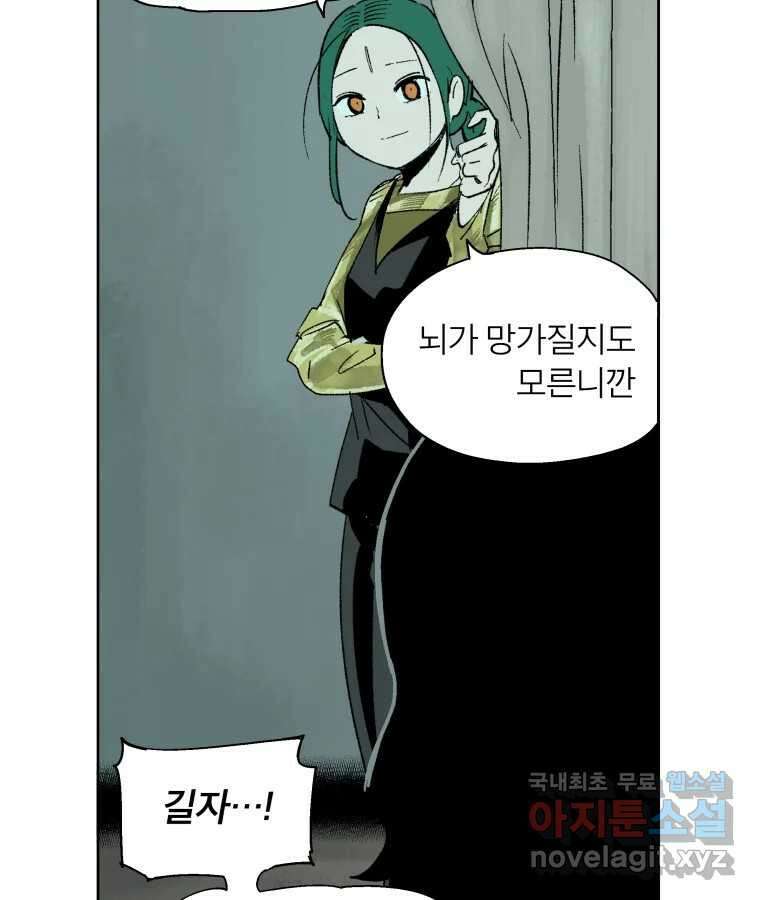 타락도시 66화 라스트 액세스 (1) 6