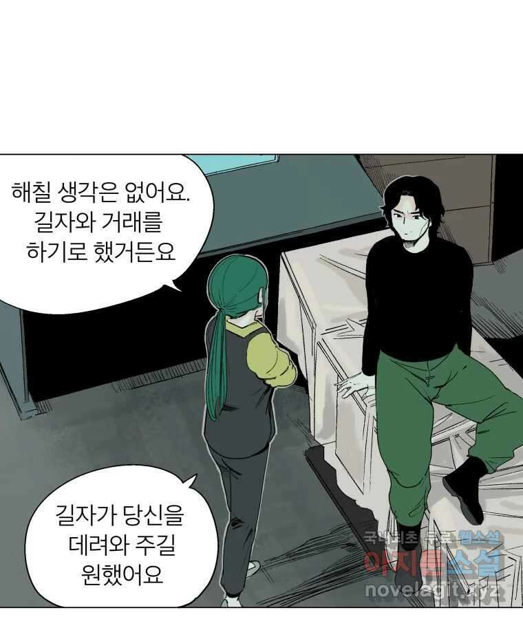 타락도시 66화 라스트 액세스 (1) 9